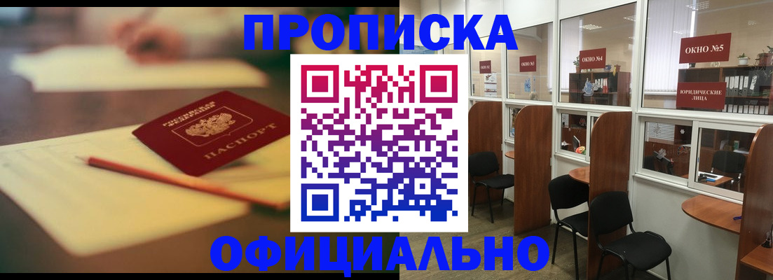 прописка 2025 в Новочебоксарске